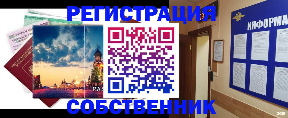 прописка от собственника в Новозыбкове