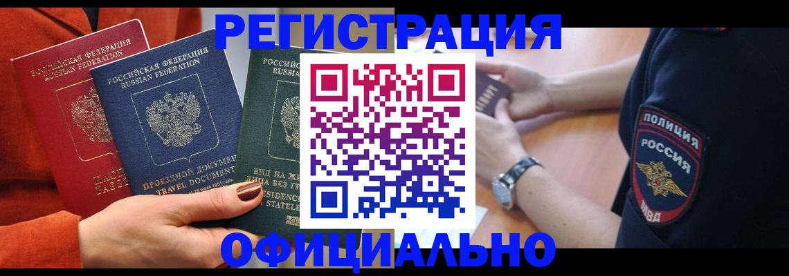 прописка поиск в Новозыбкове