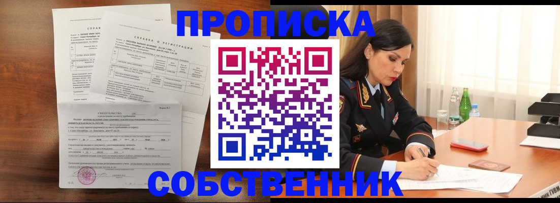 временная прописка в Новозыбкове