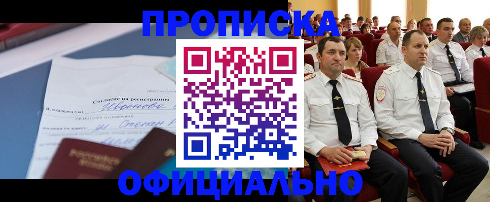 прописка для работы в Новозыбкове