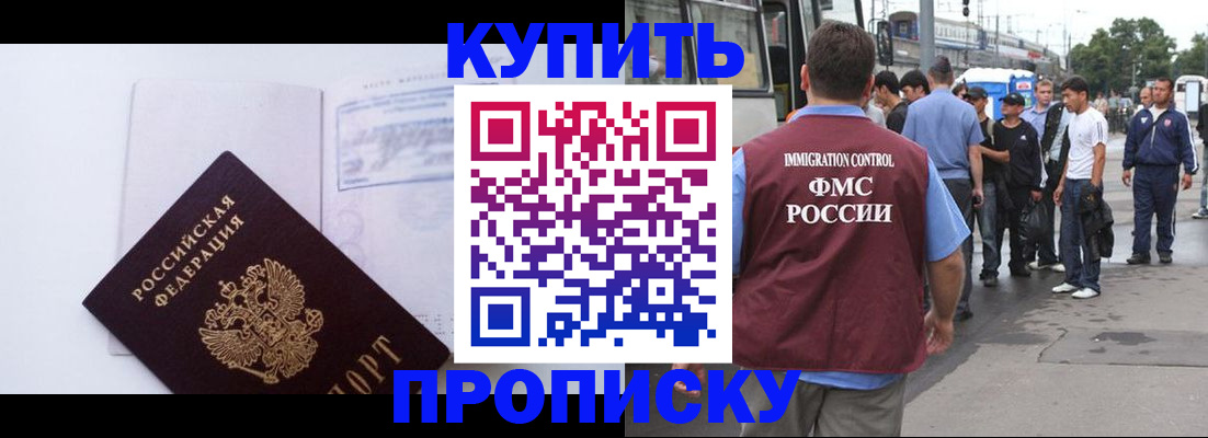 прописка для работы в Новозыбкове