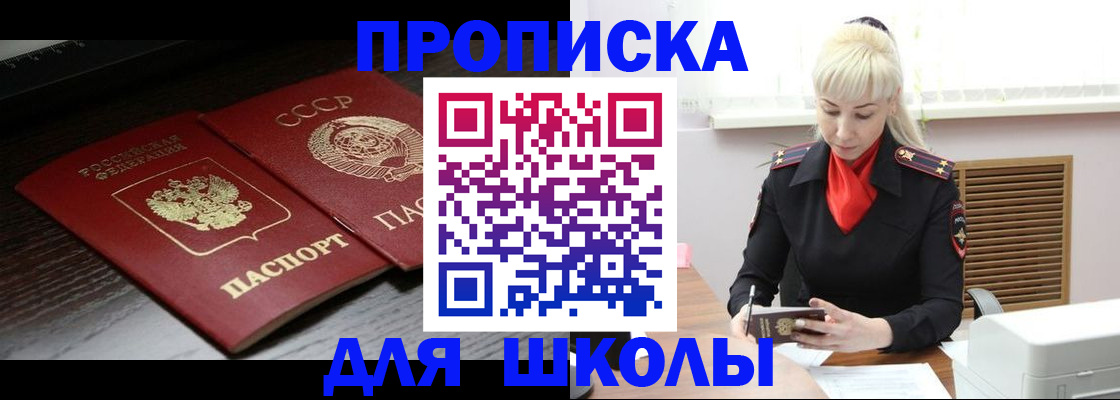 прописка штамп в Новозыбкове
