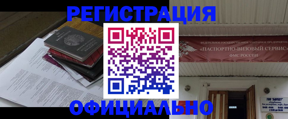 временная регистрация недорого в Новозыбкове