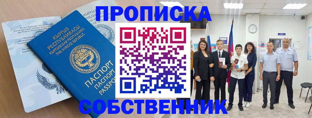 временная регистрация поиск в Новозыбкове